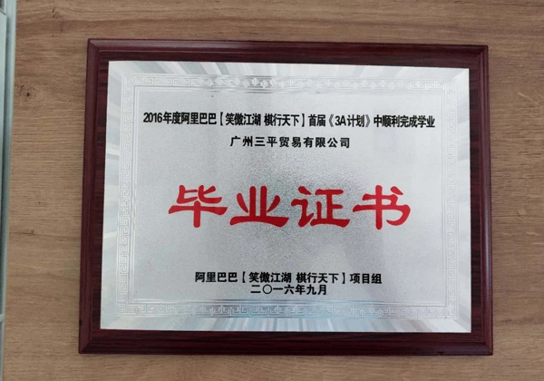 guangzhou sanping trading co ltd xiaoao jianghu chess world graduation certificate