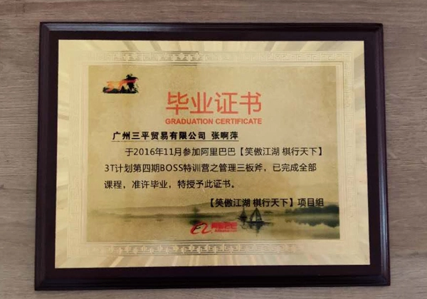 sanping trading co ltd xiaoao jianghu chess world graduation certificate